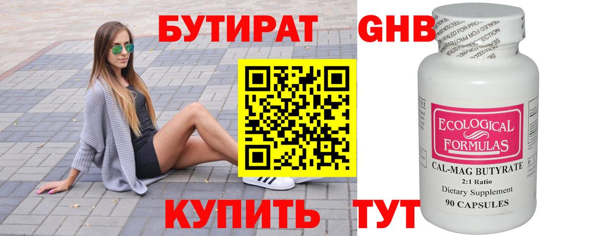 Бутират BDO Реутов