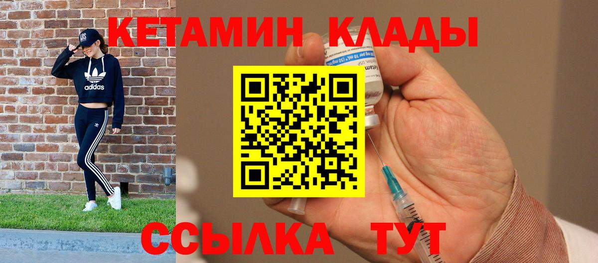 Реутов  Кетамин VHQ  Вход с VPN 