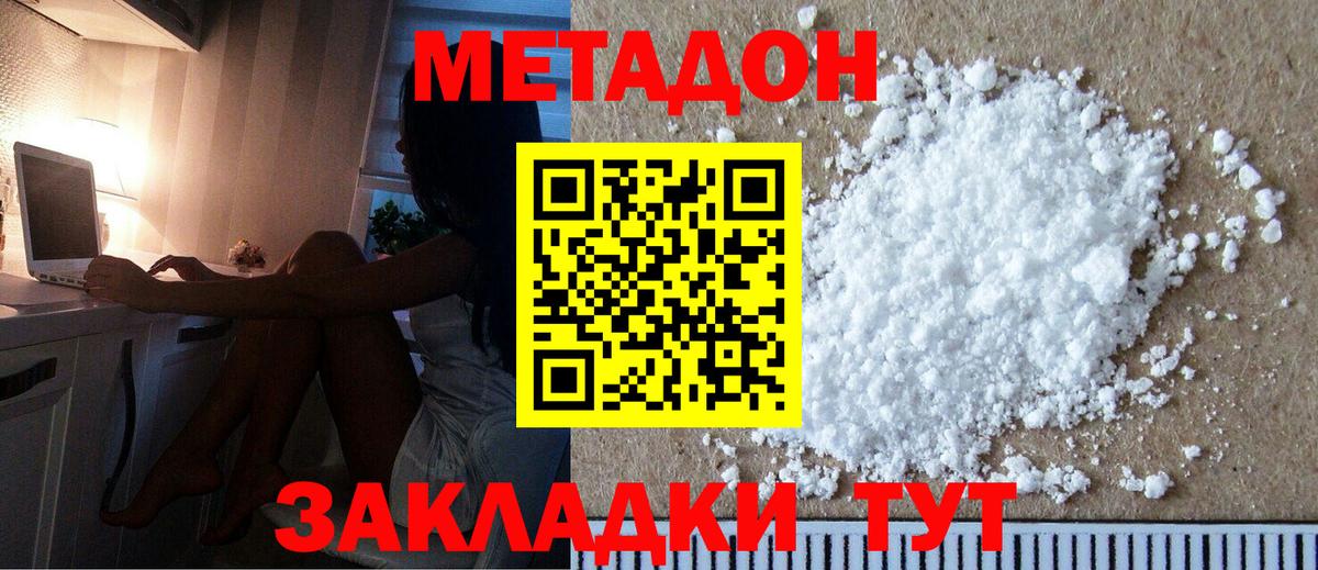 Метадон белоснежный  блэк спрут как войти  Реутов  Вход с VPN  МЕТАДОН мёд 